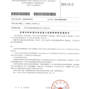 中溫高強(qiáng)度膠粘耐磨材料發(fā)明專利證書